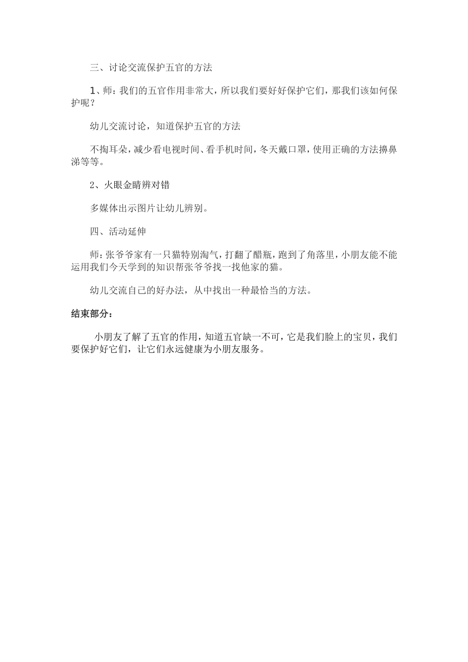 大班健康《我的五官》王敏丽娄烦县机关第二幼儿园_第2页