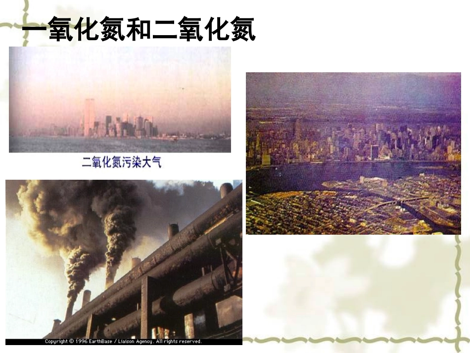 一氧化氮和二氧化氮_第1页