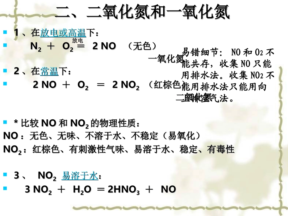 一氧化氮和二氧化氮_第2页