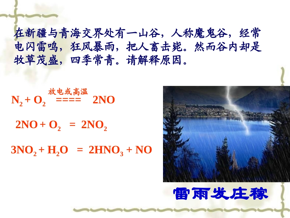一氧化氮和二氧化氮_第3页