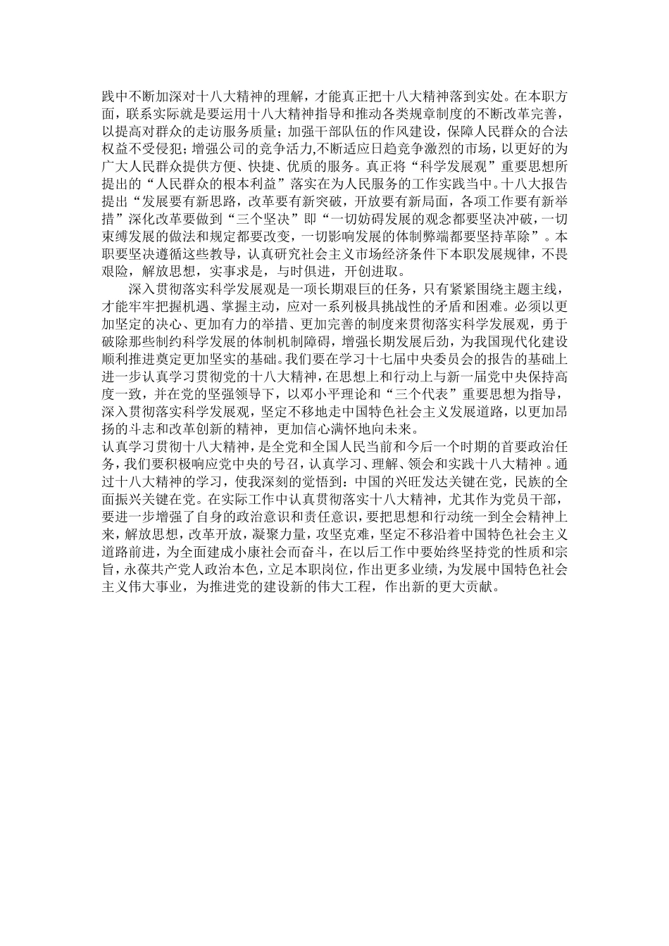 学习十八大心得体1_第2页