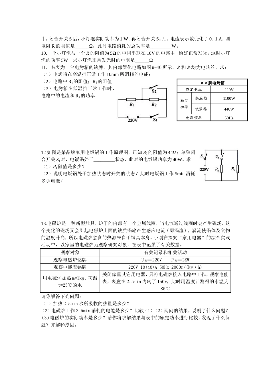 电功率检测题_第2页