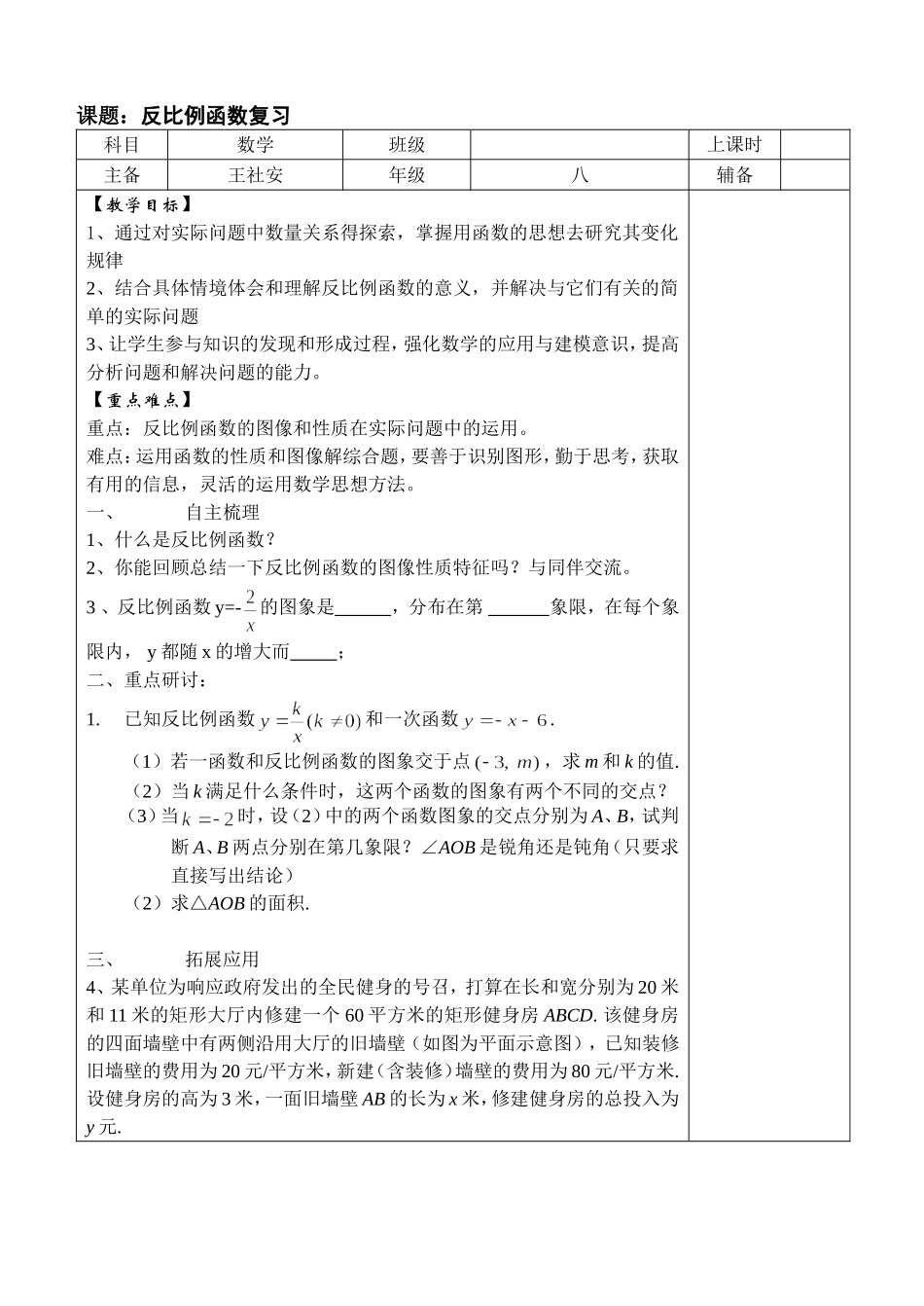 反比例函数复习_第1页