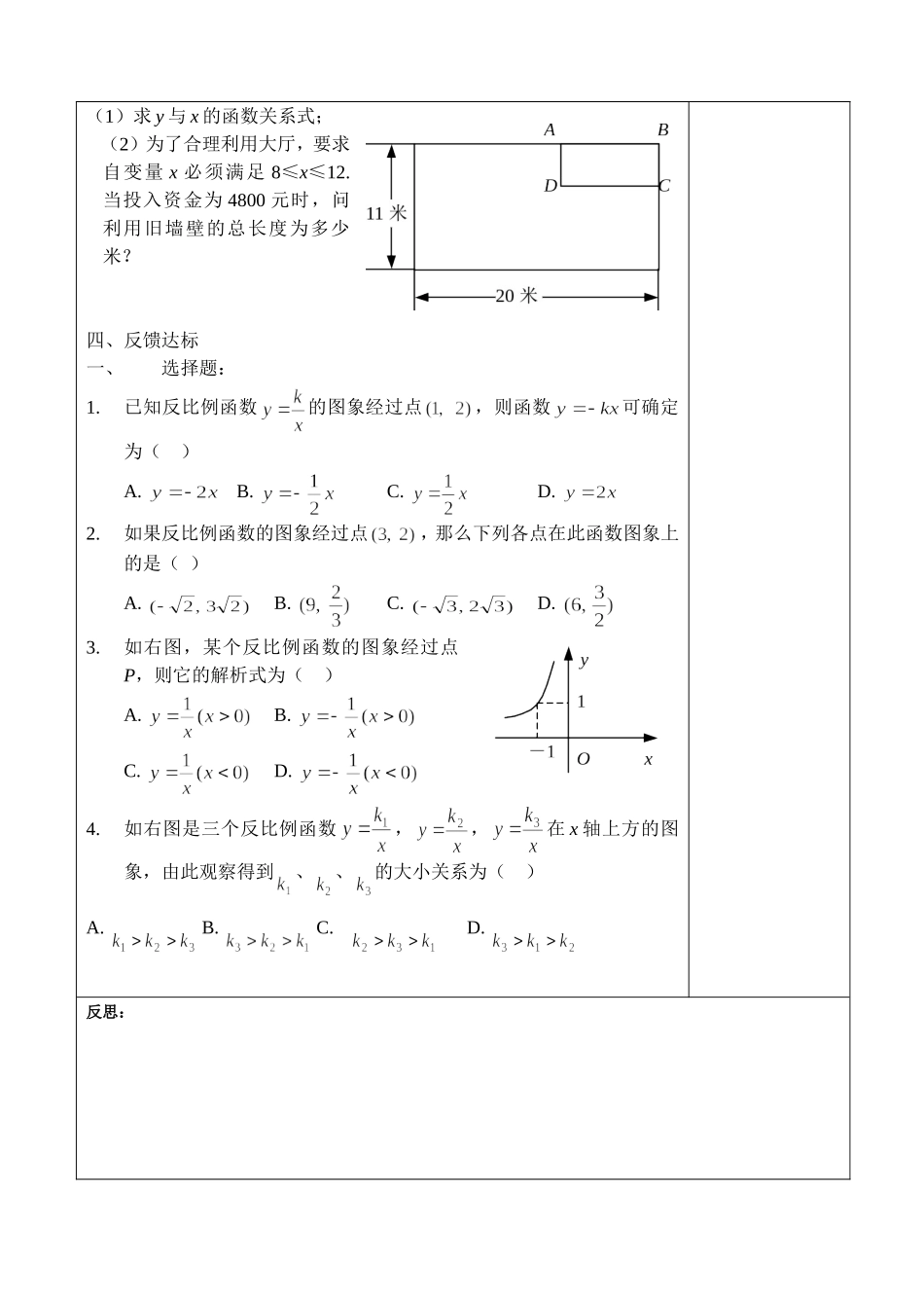 反比例函数复习_第2页