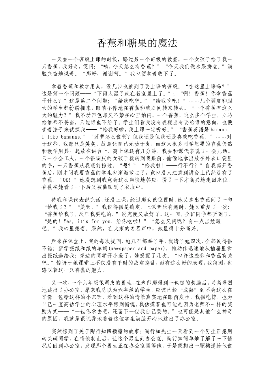 香蕉和糖果的魔法_第1页