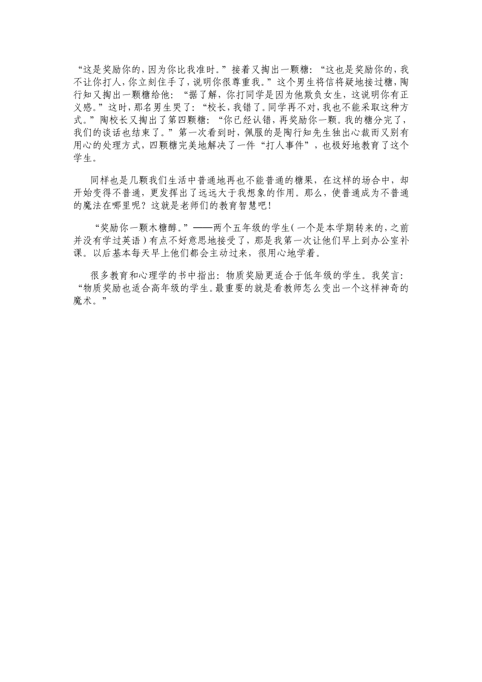香蕉和糖果的魔法_第2页