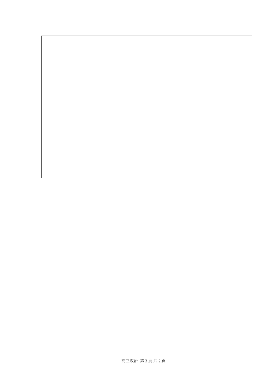 经济-政治12答卷_第3页