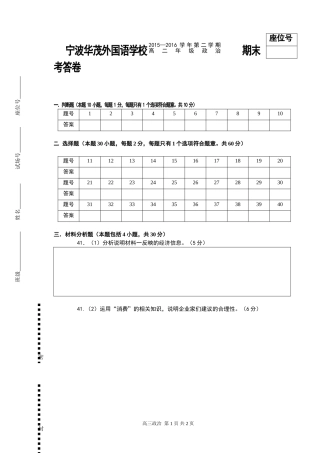 经济-政治12答卷