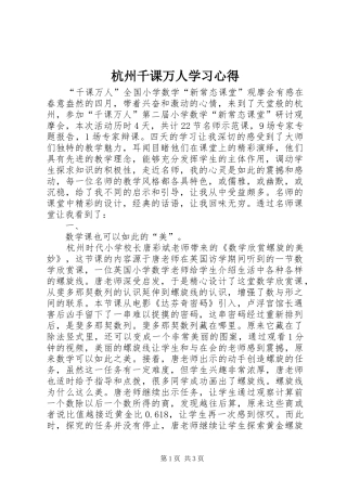 杭州千课万人学习心得
