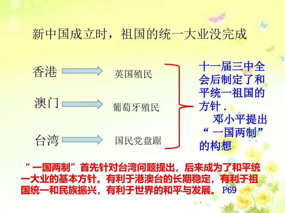 第12课推进祖国统一大业1_第3页