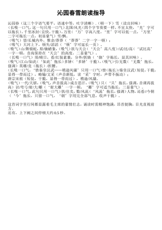 沁园春雪朗读指导