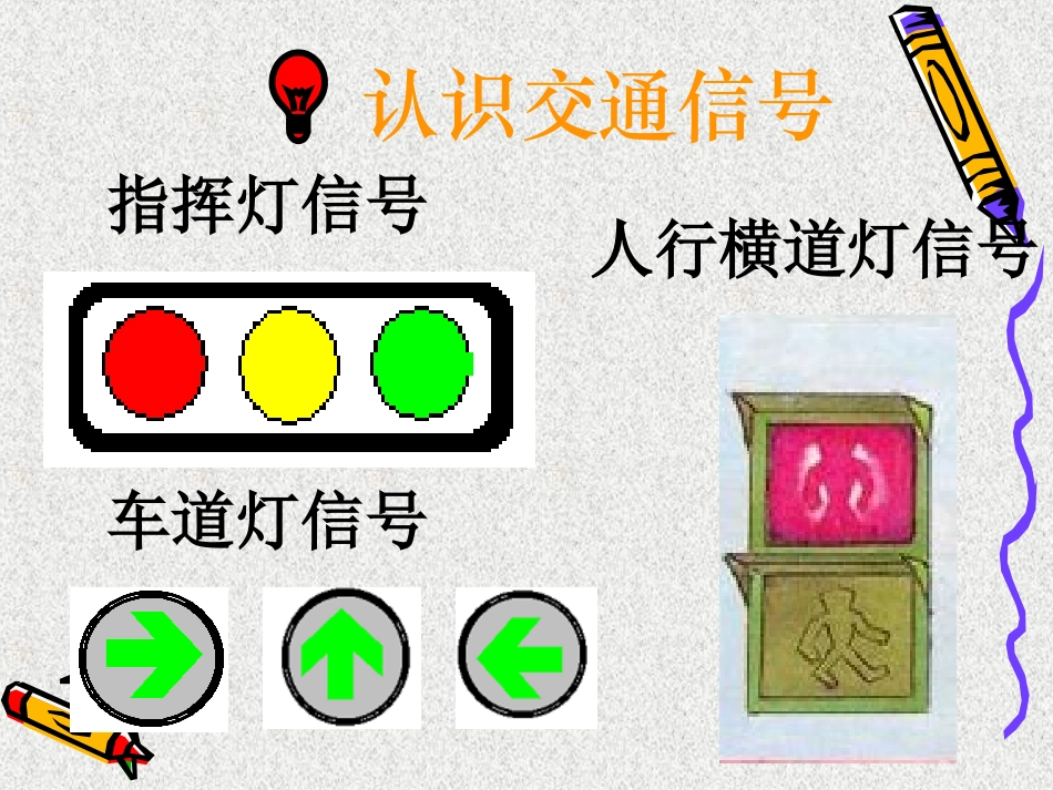 《遵守交通规则做文明小学生》主题班会_第3页
