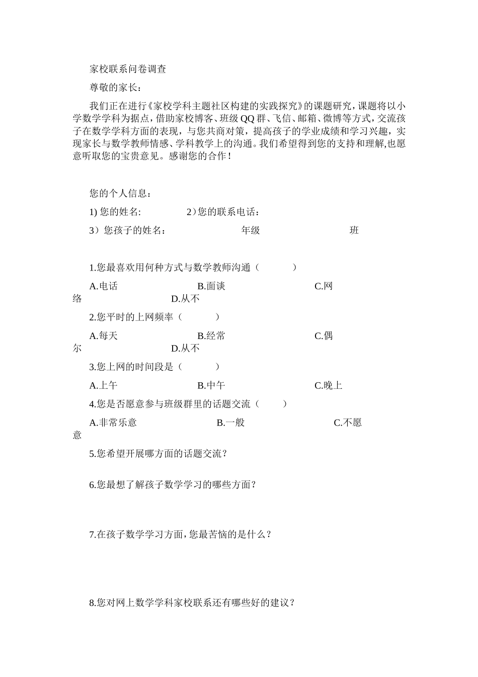 家校沟通问卷 (2)_第1页
