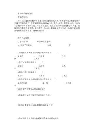 家校沟通问卷 (2)