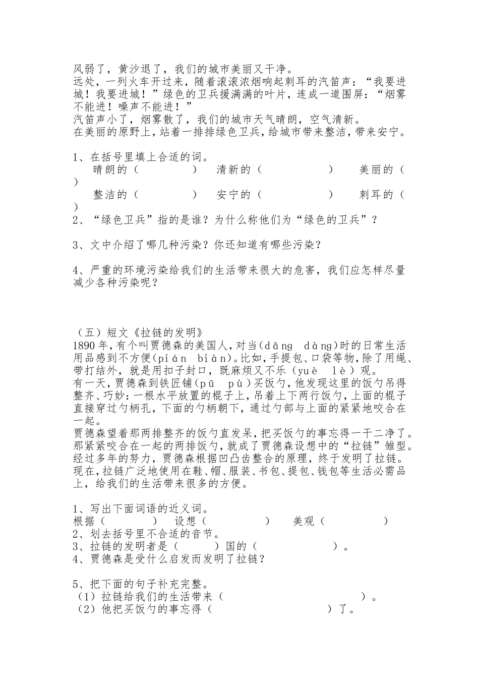 四年级语文课外阅读之三_第2页