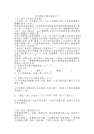 四年级语文课外阅读之三