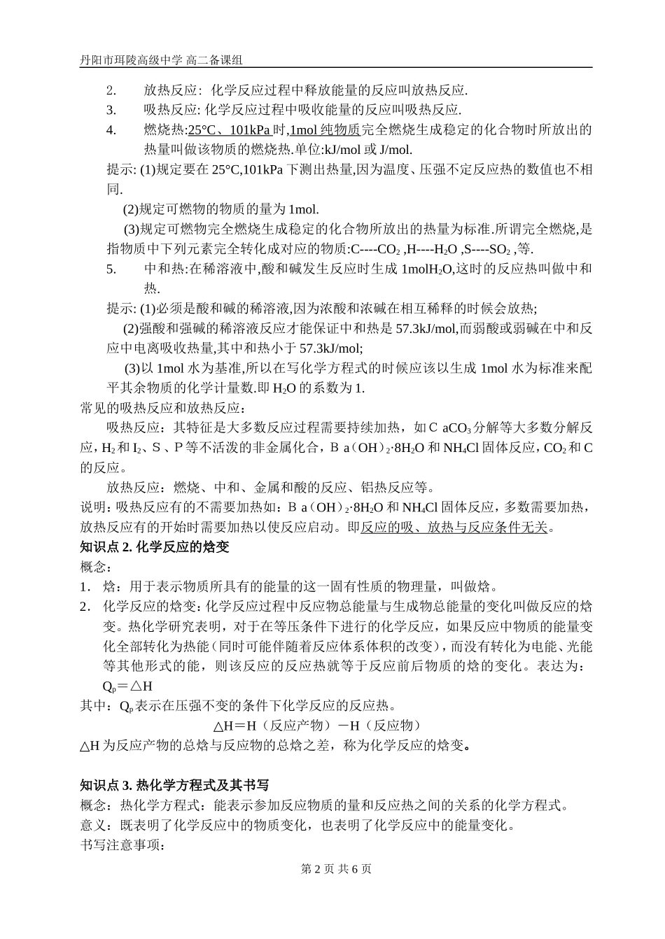 集备材料化学反应中热效应珥陵高中孙海龙_第2页