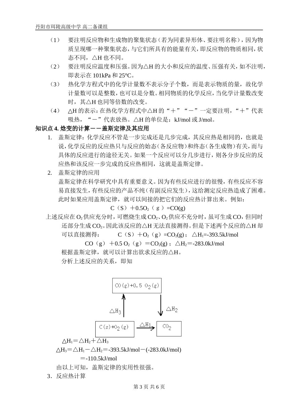 集备材料化学反应中热效应珥陵高中孙海龙_第3页