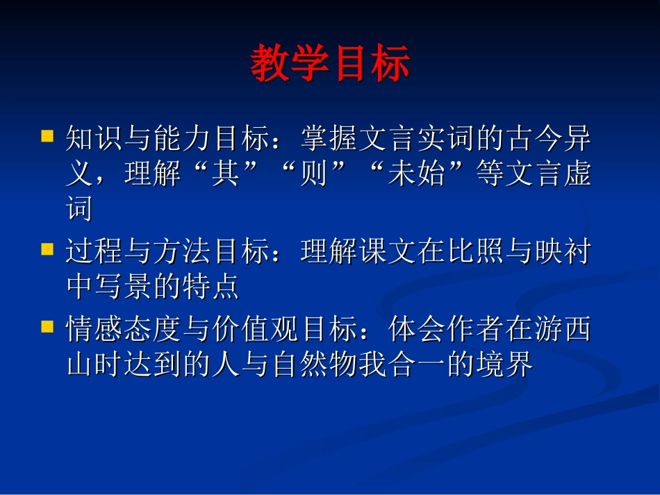 始得西山宴游记_第3页