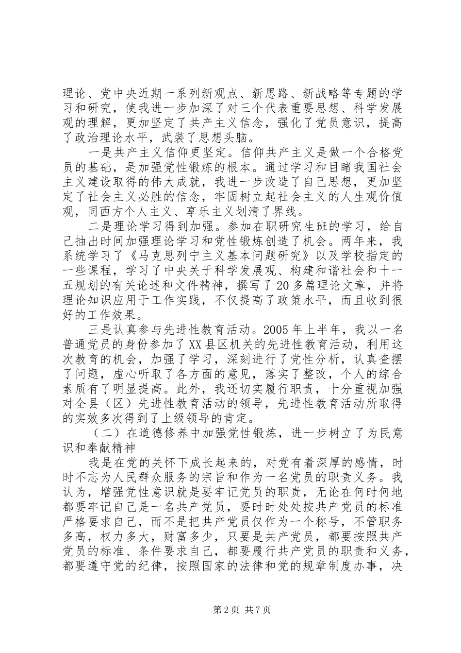 党性锤炼心得体会_第2页