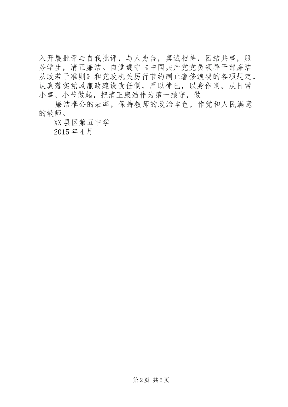 学习八项规定心得体会(周影)_第2页