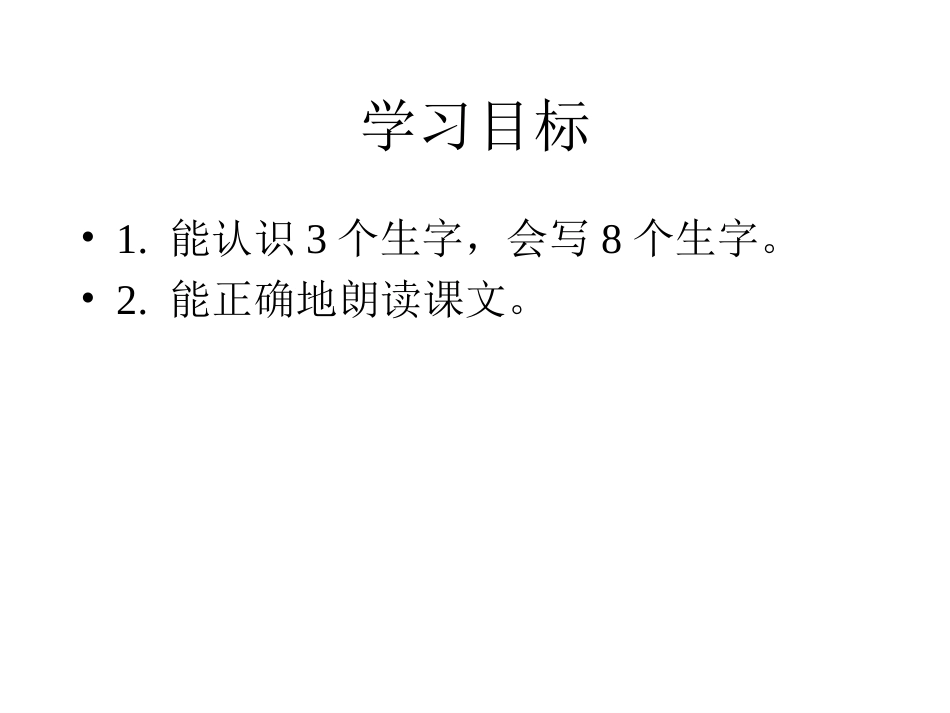 二年级上册《坐井观天》课件-(1)_第2页