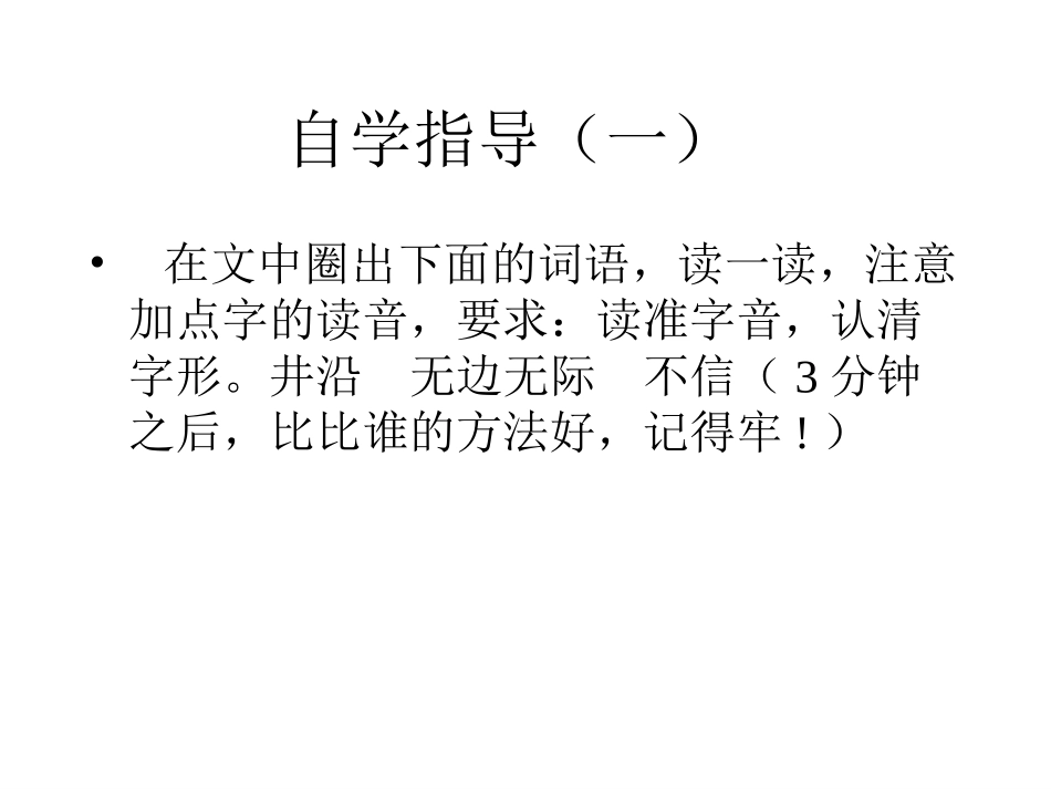 二年级上册《坐井观天》课件-(1)_第3页
