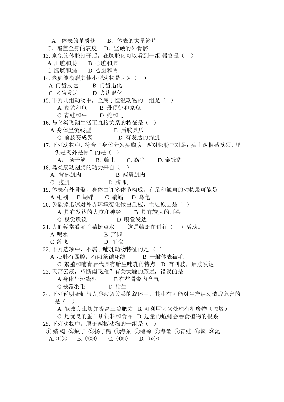 白沙中学八年级上册生物第一次月考试卷2013年_第2页