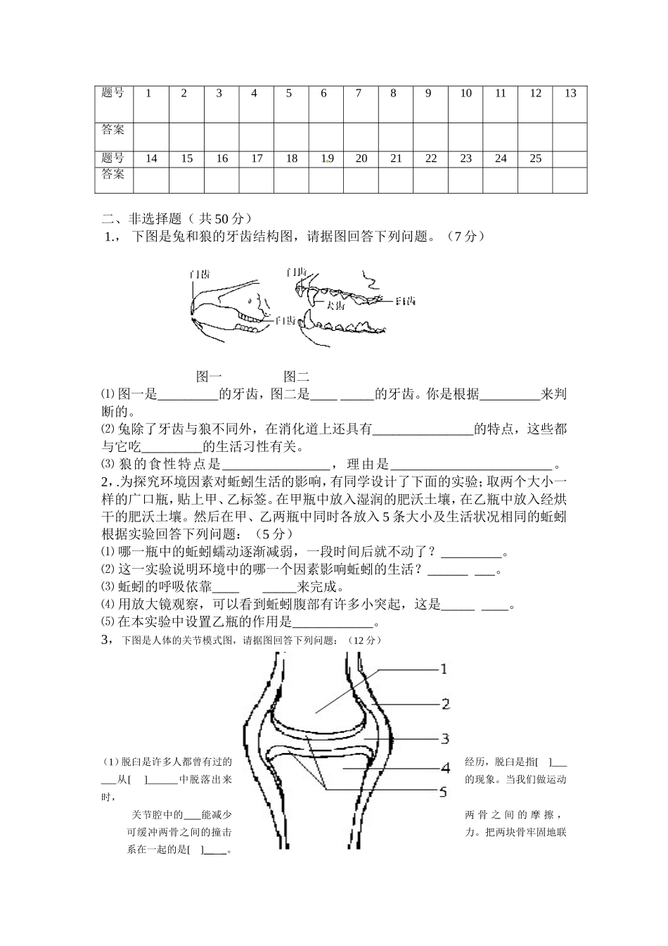 白沙中学八年级上册生物第一次月考试卷2013年_第3页