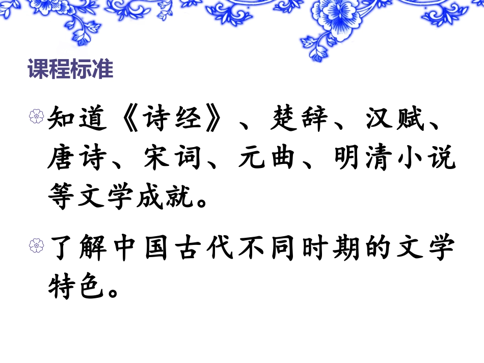 专题二中国古典文学的时代特色_第2页