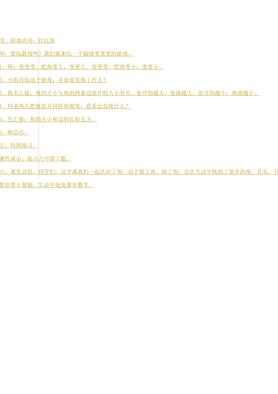 角的初步认识教案教学设计_第3页