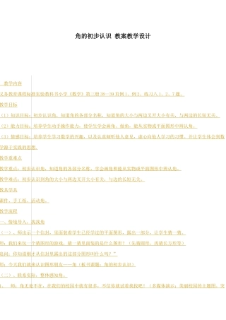 角的初步认识教案教学设计