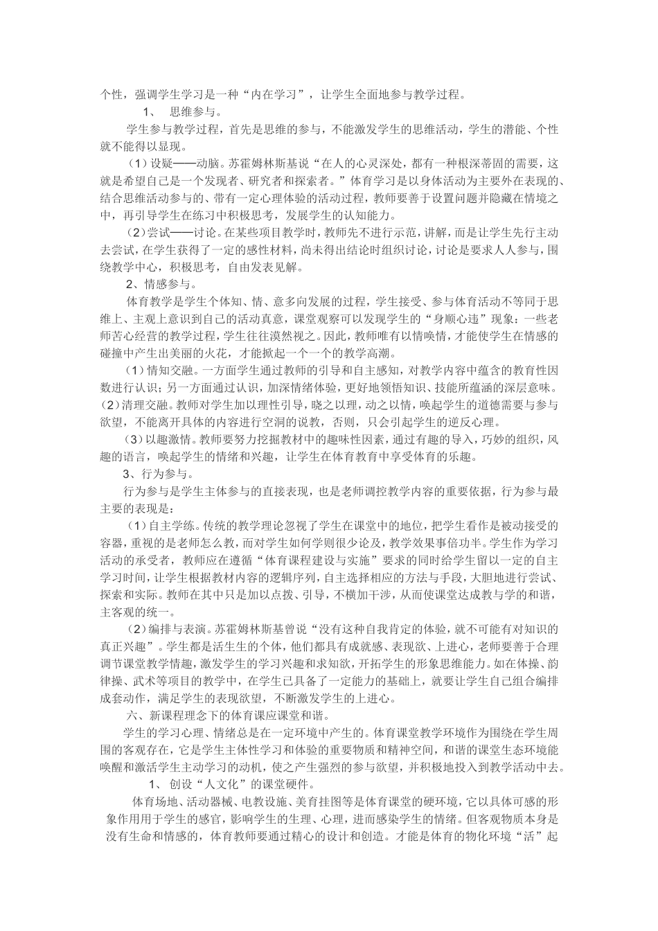 新课程理念下小学体育课教学改革刍议_第3页