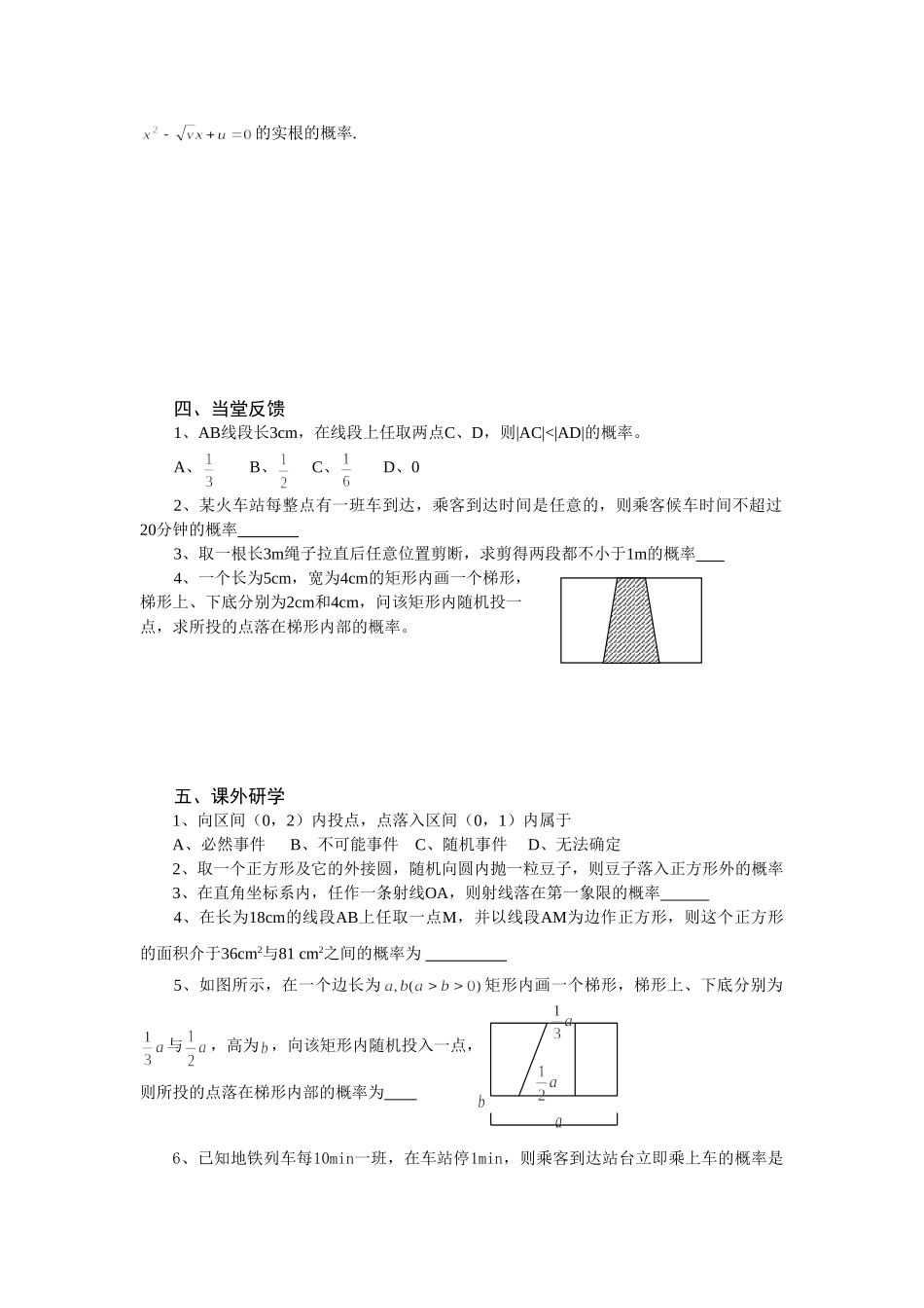 第5课时几何概型2_第2页