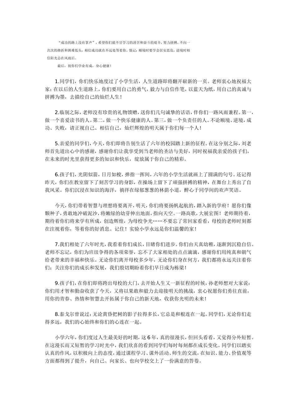 班主任写给同学们的赠言_第2页