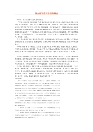 班主任写给同学们的赠言