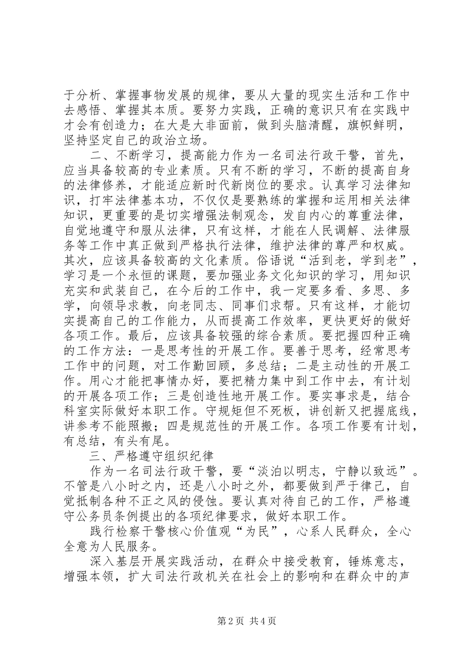 学习检察干警核心价值观心得体会_第2页