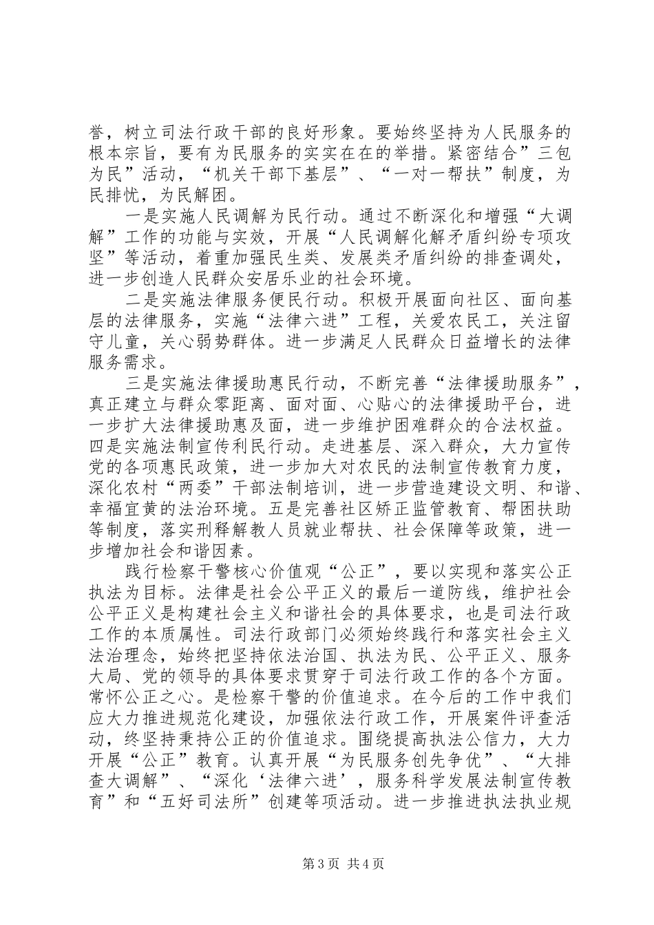 学习检察干警核心价值观心得体会_第3页