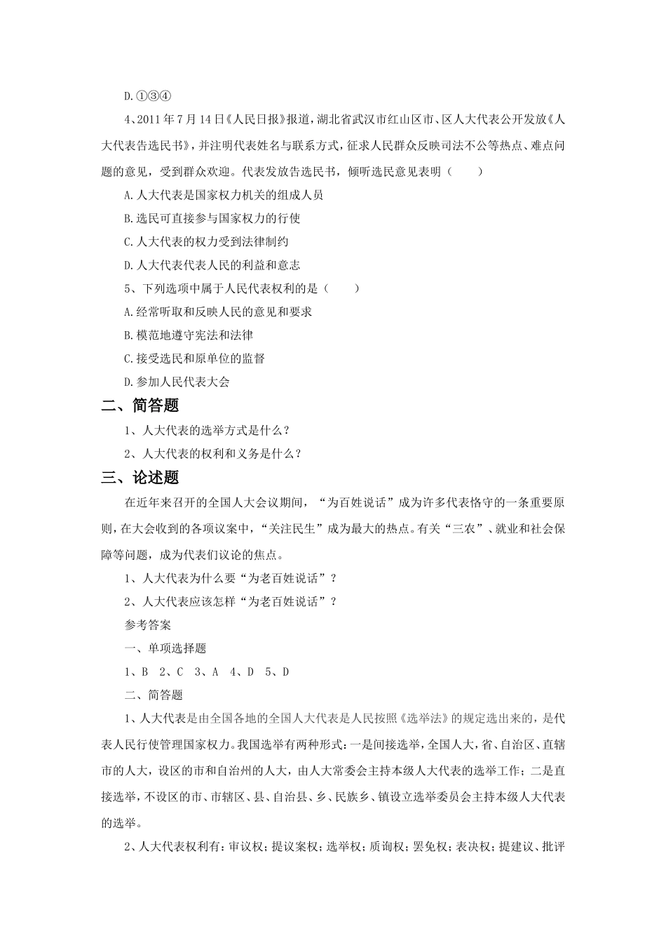 《第九课-人大代表的责任》习题_第2页