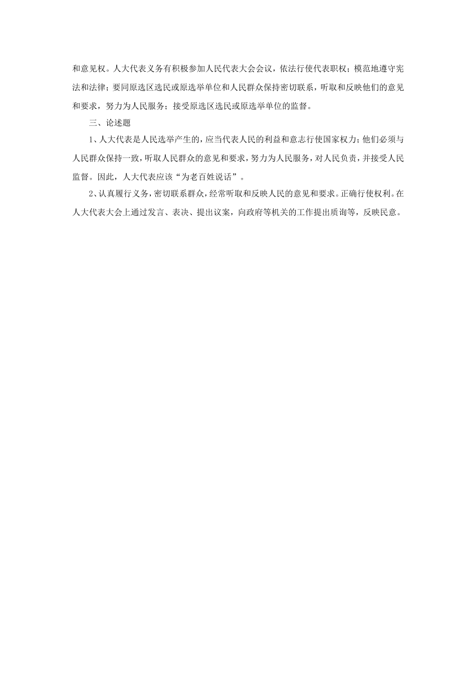 《第九课-人大代表的责任》习题_第3页
