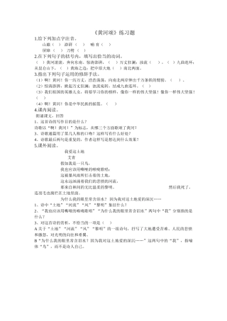 (部编)初中语文人教2011课标版七年级下册《黄河颂》练习题-(2)
