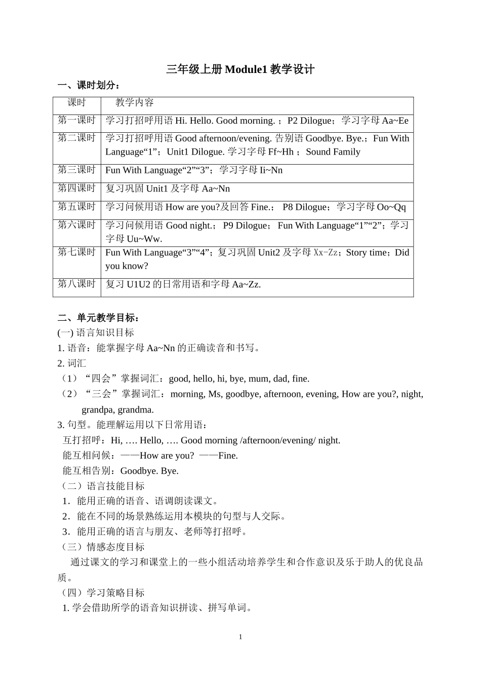 三年级上册Module1Greetings教学设计_第1页