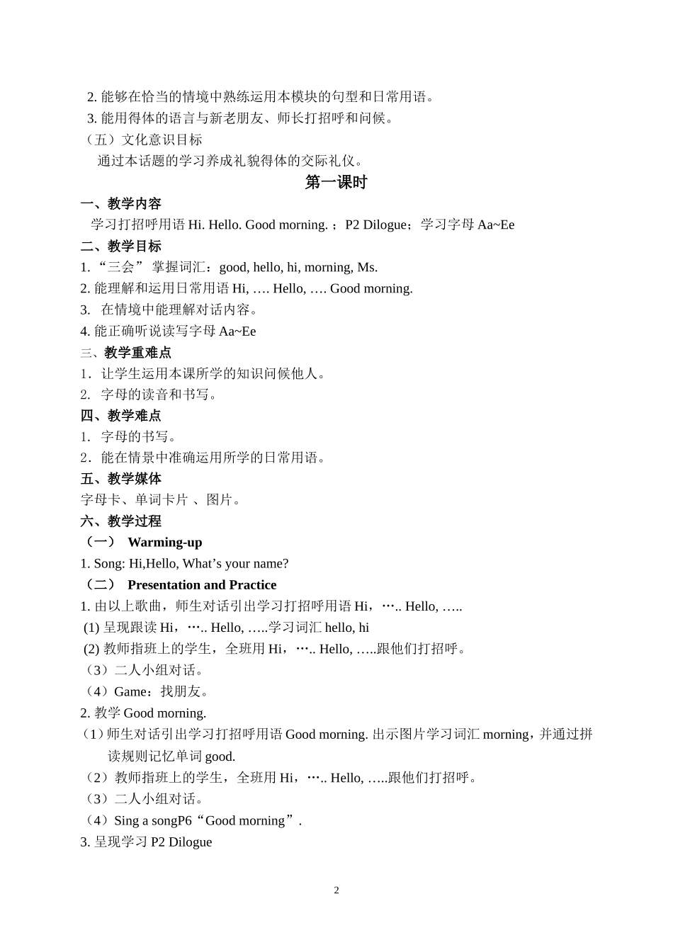 三年级上册Module1Greetings教学设计_第2页
