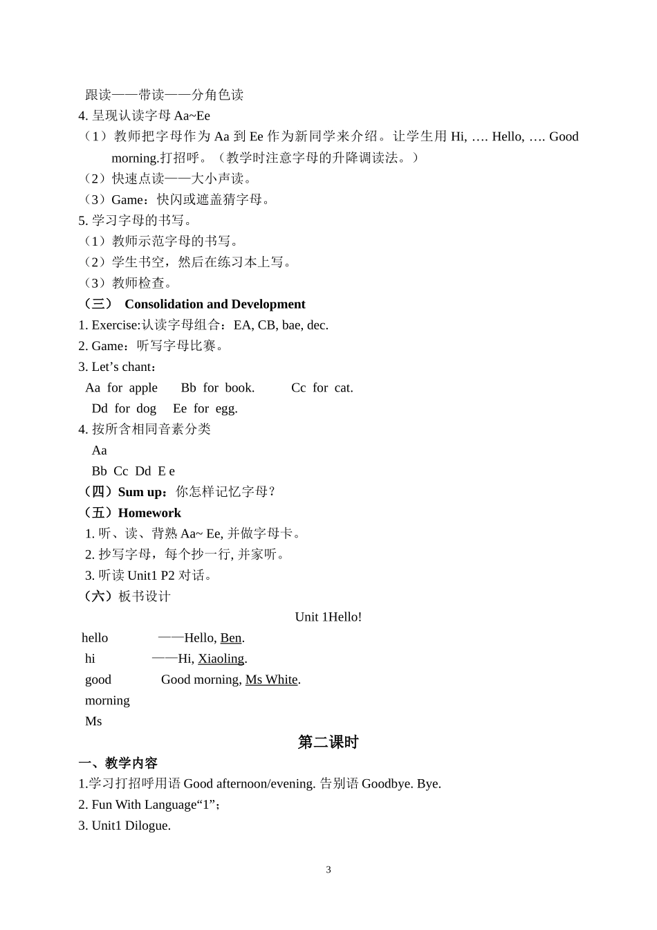 三年级上册Module1Greetings教学设计_第3页
