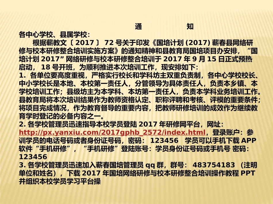 托起明天的太阳-----赤东田围小学国培研修简报_第2页