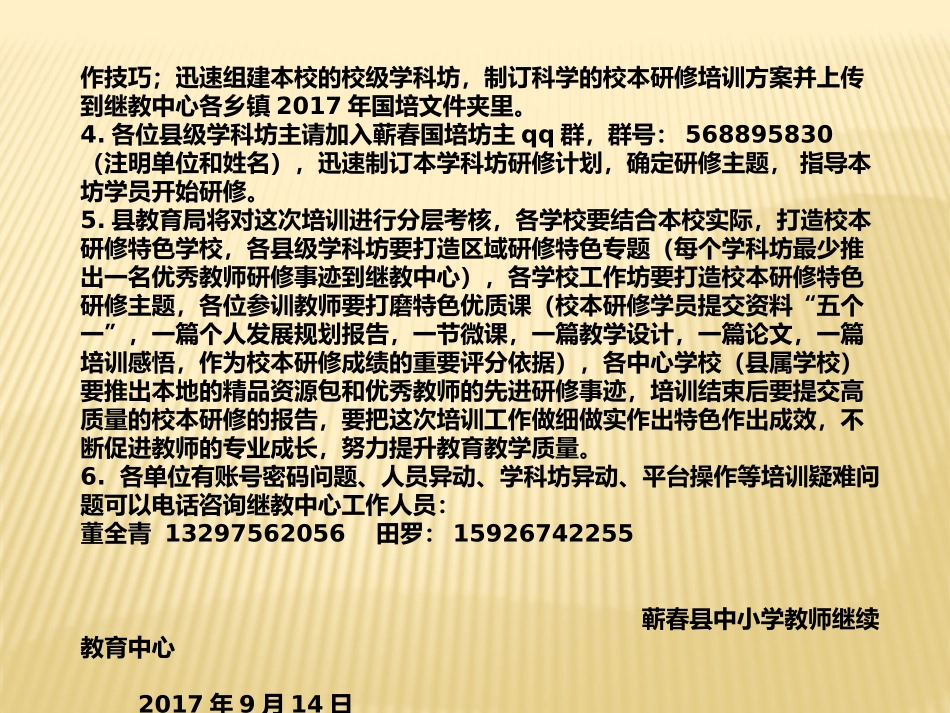 托起明天的太阳-----赤东田围小学国培研修简报_第3页