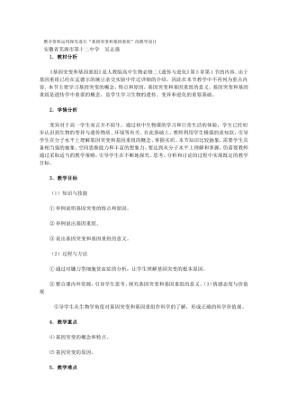 “基因突变和基因重组”的教学设计