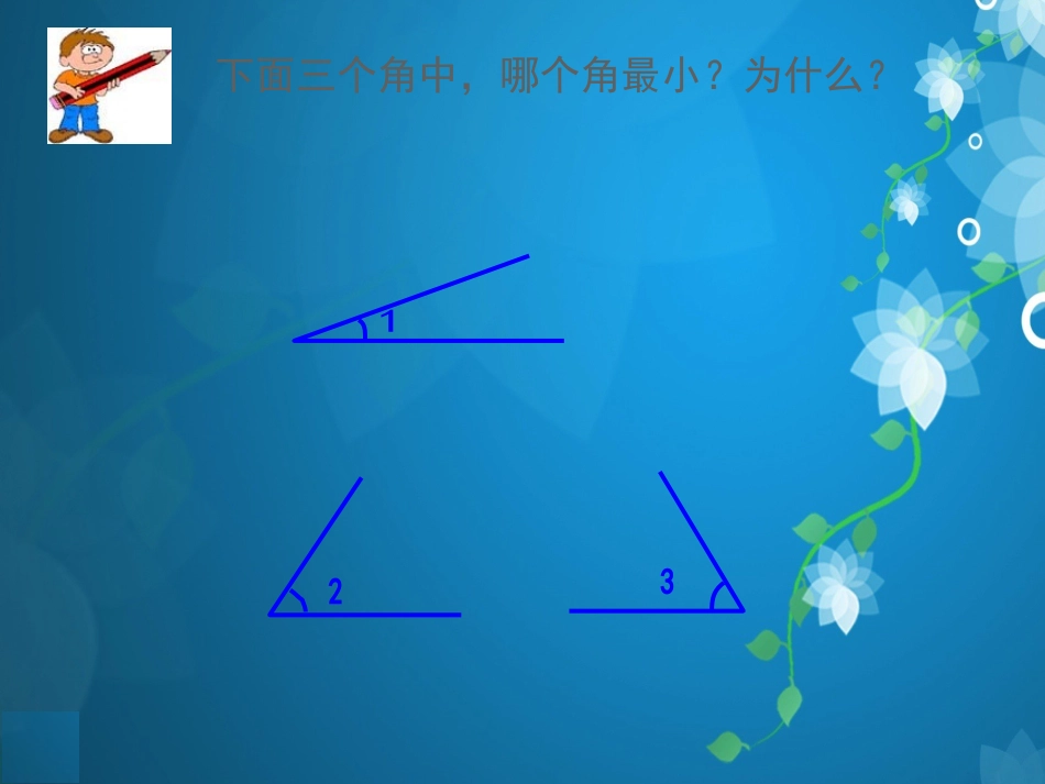 角的度量PPT课件_第2页