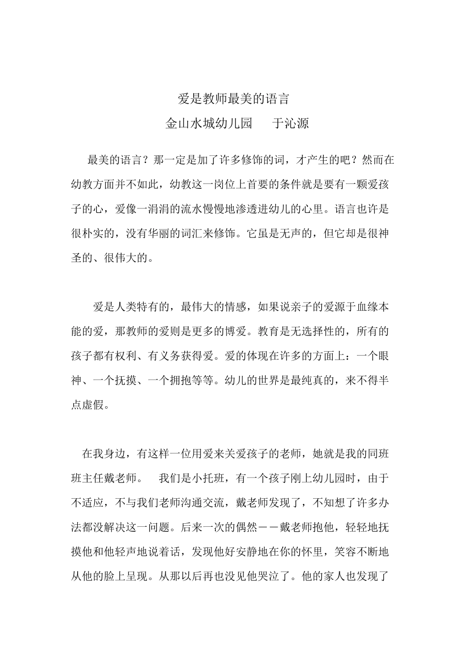 爱是教师最美的语言_第1页