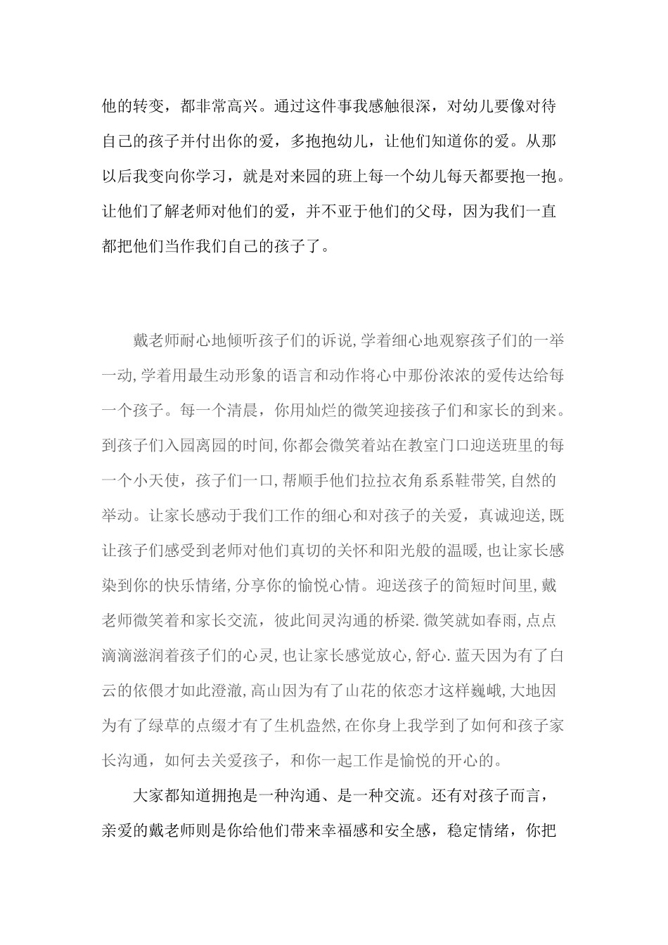 爱是教师最美的语言_第2页